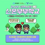 유한킴벌리, 가상 숲에서 신혼부부 소통 축제 연다
