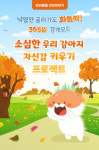 [반려동물 건강이야기] 낙엽만 굴러가도 화들짝! 365일 경계모드
