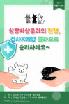 [반려동물 건강이야기] 심장사상충약 선택가이드
