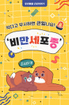 [반려동물 건강이야기] 작다고 무시하면 큰일나요! 비만세포종