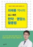 애타는 맘으로 방문한 약국, 뜻밖의 수확을 얻었다