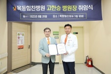 목동힘찬병원 신임 병원장에 고한승 원장 취임