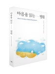 환자‧보호자 마음…우리 병원은 이렇게 읽고 답했습니다