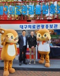 [포토뉴스] 대구 메디페스타에 오신 걸 대환영합니다