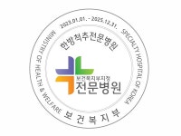 일산자생한방병원, 한방척추 전문병원으로 새 출발