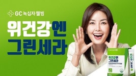 GC녹십자웰빙, 위건강엔 그린세라 TV광고 공개