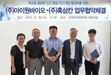 아이원바이오-흑삼칸, 흑삼 활용 신규물질 연구개발 맞손