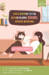 [반려동물 건강이야기] 장수로 가는 디딤돌, 7살 이상 반려동물 건강검진