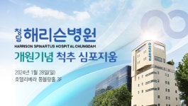 청담해리슨병원, 척추내시경수술 심포지엄 개최