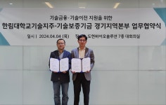 한림대학교기술지주, 기술보증기금과 맞손…디지털헬스케어 기업 지원 시너지