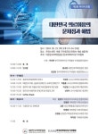 대한민국 의료이용 현주소와 해결책을 논하다