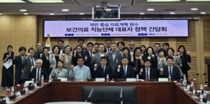 보건의료 직능단체 대표자들 한자리에…4년 로드맵 논의