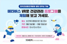 아이부터 노인까지…손잡고 메타버스 놀러오세요