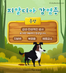 [반려동물 건강이야기] 반려동물의 지속적인 설사, 지알디아 감염증 의심하세요!