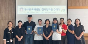 나사렛국제병원 천사장학금, 미래 백의의 천사들에게