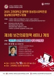 고려대 대학원 임상검사과학전공, 제3회 보건의료정책 세미나 개최