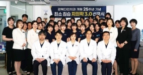 강북다인치과의원, 최소침습치료로 치의학 3.0시대 선도