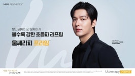 멀츠 에스테틱스, 아시아퍼시픽 앰배서더에 전지현·이민호 선정