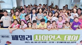 한국애브비, 제15회 패밀리 사이언스 데이 성료