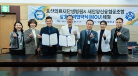 샘병원, 새안양신용협동조합과 맞손…건강한 지역사회 함께 만든다