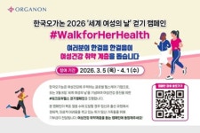 한국오가논, 세계 여성의 날 맞아 워크포허헬스 진행