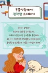[반려동물 건강이야기] 동물병원이 두려웠던 지난날이여 안녕-동물병원 방문 스트레스 줄이는 법