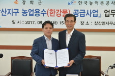  인천강화군, 삼산지구 한강물 농업용수 공급사업 업무협약 체결 