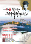  제6회 김창조 전국 국악대전 개최 