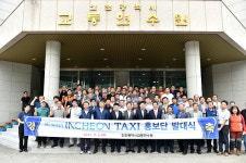  인천시, all ways INCHEON 택시 홍보단 출범 