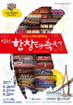 인천시민과 함께하는 합창 한마당 인천합창대축제 