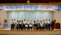  지역 산업체와 더불어 잘 되는 해남 경제를 위한 해남공고-승원종합건설(주) MOU 체결 