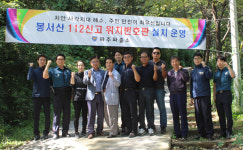  파주경찰서, 봉서산 112 신고 위치번호판 설치 