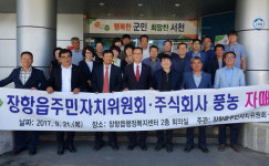  서천군 장항읍주민자치위원회-주식회사 풍농장항공장 자매결연 맺어 