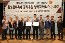  횡성한우축제추진위원회·국순당, 업무협약식 