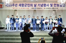  인천시 제65주년 재향군인의 날 기념식 개최 
