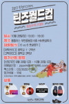  부천FC1995, 중학교 축구대회 2017 부천FC 틴즈 월드컵 개최 