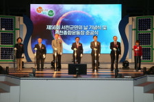  서천군, 서천종합운동장 준공식 개최 