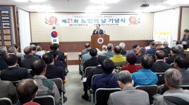  상주시, 제21회 노인의 날 행사 개최 