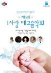  인천시립교향악단 기획연주회 제3회 I사랑 태교음악회 공연 