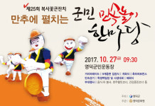  만추와 함께 하는, 민속놀이 한마당 축제! 