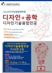 서울과학기술대학교 디자인기술융합전공 대학원생 모집 및 국가장학금 지원 혜택 제공 
