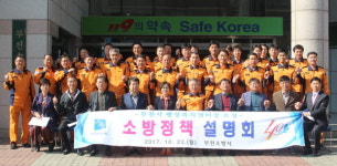  부천소방서, 행정복지센터장 초청 소방정책 설명회 열어 