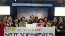  부천 상동도서관, 전국도서관 운영평가 문체부 장관상 수상 