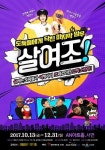  극단바라의 크레이지투 차기작 코믹연극 살여조 공연 