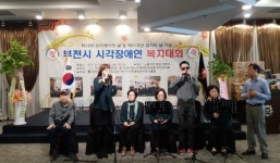  부천시 시각장애인 복지대회 개최 