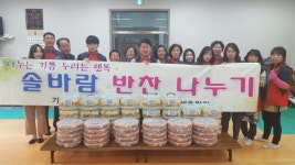  서천군 기산면 솔바람봉사단, 반찬봉사 펼쳐 