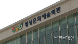  새단장 횡성문화예술회관, 고품격 문화예술 공간으로 거듭나 
