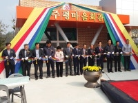  문경시 점촌4동 주평마을회관 준공식 개최 