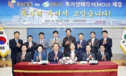  경북 상주시, ㈜올품과 투자양해각서(MOU) 체결 