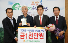  서포항농업협동조합 장학기금 기탁 